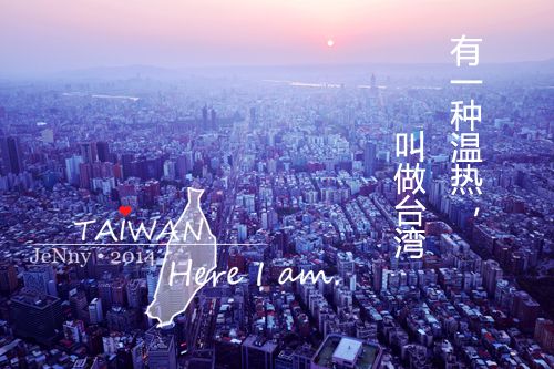 有一种温热,叫做台湾(台北,九份,高雄,垦丁,枋寮)